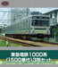 Tomytec 3-Car Set Railway Collection 1000 & 1500 Series Tokyu Corporation- Japan Figure Store - #1 Bring To You The Best Japanese Goods