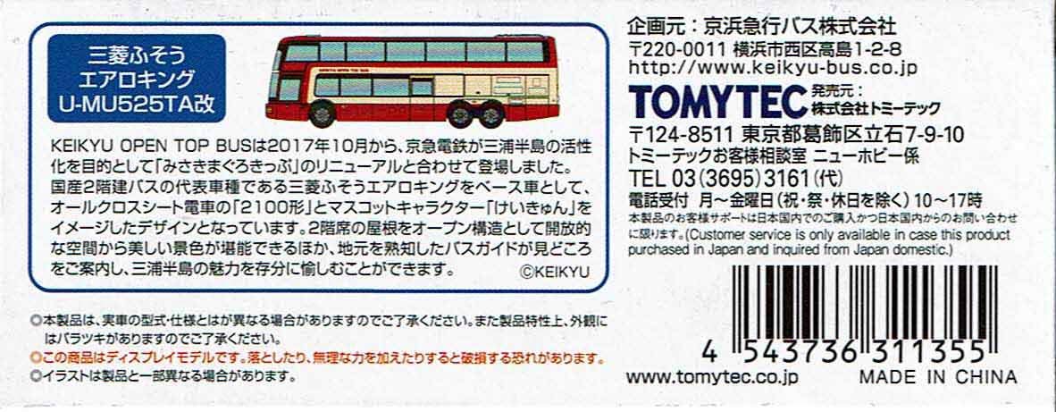 Tomytec Bus Collection - Original Keikyu Open Top Miura Model- Japan Figure Store - #1 Bring To You The Best Japanese Goods