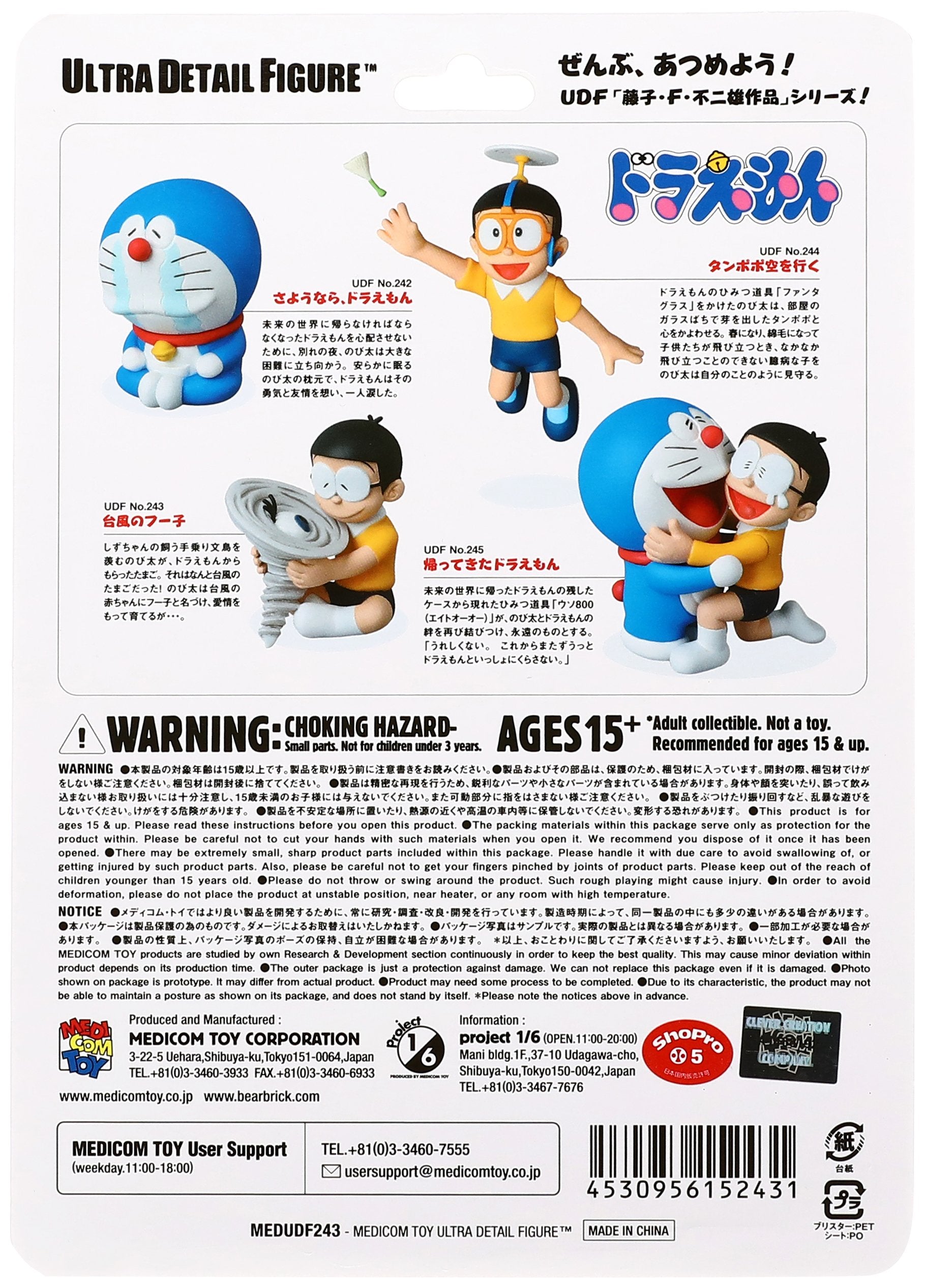 MEDICOM Udf-243 Ultra Detail Figure Taifu No Fuko And Nobita Figure- Japan Figure Store - #1 Bring To You The Best Japanese Goods