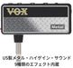 Vox Amplug2 Metal Battery-Powered Guitar Amplifier Headphones with Built-In Effects High Gain Sound Plug- Japan Figure Store - #1 Bring To You The Best Japanese Goods