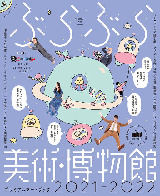 Kadokawa Entertainment Mook: Wandering Art/Museum Premium Art Book 2021-2022- Japan Figure Store - #1 Bring To You The Best Japanese Goods