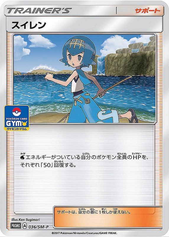 Water Lily - 036/SM-P [状態B] - PROMO - GOOD - Pokémon TCG Japanese Japan Figure 21145-PROMO036SMPB-GOOD