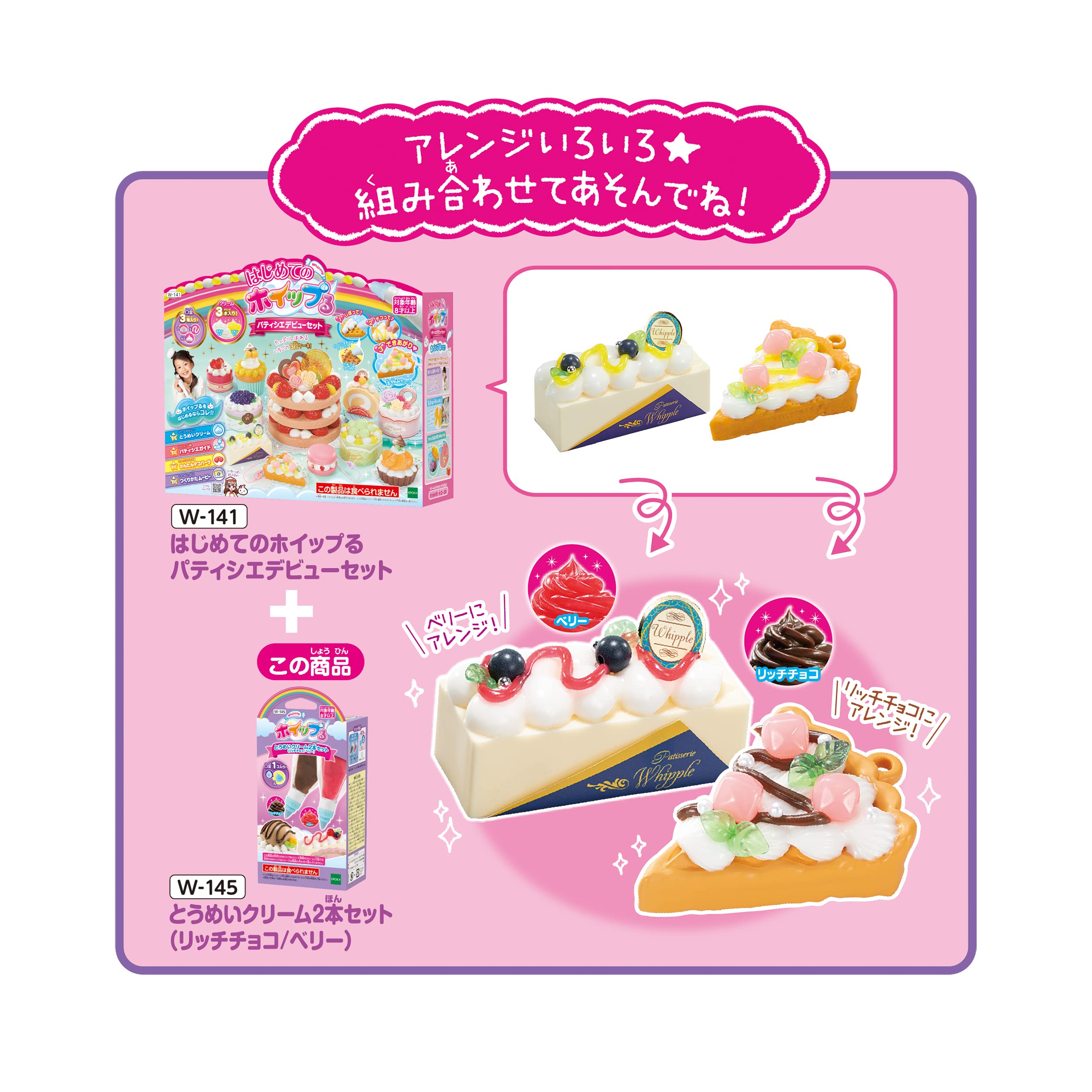 Epoch W-145 St Mark Certified Pastry Chef Making Toy Age 8+ - Includes Toumei Cream in Rich Chocolate/Berry- Japan Figure Store - #1 Bring To You The Best Japanese Goods