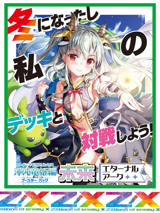Code Magicaprincess Future Eternal Arc Booster Box Zillions Of Enemy X B 43- Japan Figure Store - #1 Bring To You The Best Japanese Goods