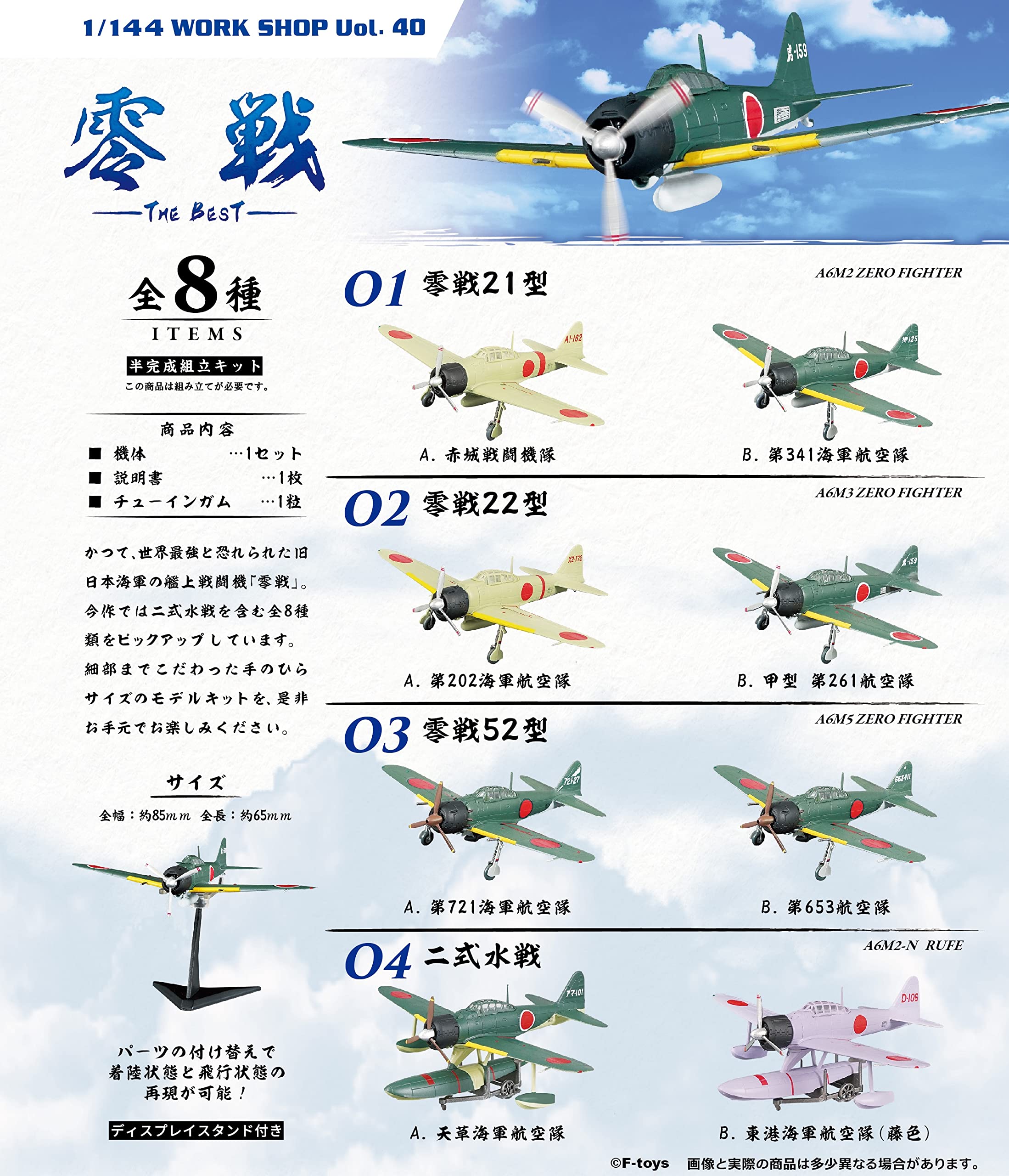 F-Toys Confect Japan Zero Fighter Best 10 Pieces Candy Toy/Gum- Japan Figure Store - #1 Bring To You The Best Japanese Goods